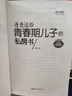 爸爸送给青春期儿子的私房书（权威插图版）   实拍图