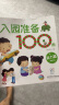 海润阳光 宝宝入园准备100图 全4册 3-6岁儿童成长绘本 幼儿启蒙故事书自主阅读图书 入学准备学前班幼儿园数学练习册儿童早教书藉 实拍图