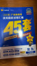 金考卷新高考优秀模拟试卷汇编45套 数学 新高考Ⅰ卷 模拟冲刺试卷 2025新版 天星教育 实拍图
