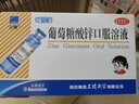 [三精]葡萄糖酸锌口服溶液 10ml:35mg*12支 4盒+[三精]复方葡萄糖酸钙口服溶液 10ml*12支 4盒 孕妇小儿成人厌食营养不良 实拍图
