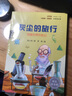 灰尘的旅行 彩插版快乐读书吧四年级下册推荐阅读课外阅读书必读 实拍图