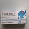 [天疏]佐米曲普坦片 2.5mg*4片 1盒装 26年7月过期 实拍图