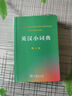 英汉小词典（第4版） 新概念英语1词汇单词学习中小学1-6年级教材教辅新华字典现代汉语词典成语故事牛津高阶古汉语常用字古代汉语课外阅读作文常备工具书 实拍图