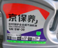 京东养车统一经典保护高性能全合成汽机油5W-30SN4L含机滤包安装30天有效 实拍图