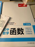 一本初中数学函数（涵盖7-9年级）2025数学思维训练必刷题画图专题视频讲解常考知识题型真题专项训练 实拍图