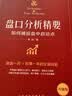 盘口分析精要：如何捕捉盘中启动点（舵手证券图书，职业投资人操盘手鲁斌，私募策略分析师） 实拍图