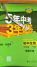 曲一线 初中生物 七年级下册 北师大版 2025春初中同步5年中考3年模拟五三 实拍图