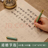 108遍心经临摹抄经抄写本抄经书手抄本毛笔小楷临摹成人练字静心金刚经抄经临摹贴大悲地藏经文抄写套装 道德精选40遍【初学练字套装】 【绿色钢笔式软笔+20支墨囊】 实拍图