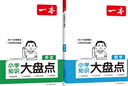 一本小学语文数学英语知识大盘点(共3册)2025小升初必刷题小考真题卷实测冲关毕业总复习考点清单大全 实拍图