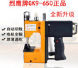 烈鹰手提式缝包机封包机小型编织袋封口机打包机封包GK9-650(插电款) 实拍图