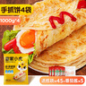 皇家小虎手抓饼面皮原味早餐半成品速食懒人食品生鲜儿童家庭装学生商用 100g*40片+纸袋酱 实拍图