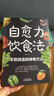 3册自愈力饮食法+轻断食+减糖生活不药而愈的神奇方法 提高免疫力抗病抗癌抗衰老膳食营养指南书 实拍图