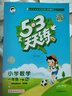 53天天练三年级下册 套装共4册 语文+数学人教版 2025春季 赠小学日记本+演练场  实拍图