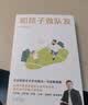 和孩子做队友（心理学教授贺岭峰：良好的亲子关系可解决一切家教难题） 实拍图