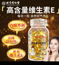同仁堂（TRT）维生素e软胶囊维eVE维生素E成人维生素内服外用涂脸涂痘印补充ve 5瓶装 实拍图