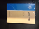 近世代数 高等院校数学系本科抽象代数课程规划教材 北京大学丘维声教授著 实拍图