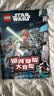 乐高星球大战漫游故事汇：太空冒险（附乐高限量玩具） 实拍图