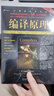 编译原理 第2版 龙书 2020年图灵奖得主作品 实拍图