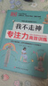 DK我不走神 : 专注力高效训练（英国儿童大脑潜能开发书，优化大脑功能，让学习更高效的31个正念   晒单实拍图