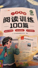 小学三年级英语阅读训练100篇三年级英语人教版课外阅读训练与答题技巧提升英语阅读理解专项训练每日一练 实拍图
