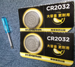 南孚 传应CR2032纽扣电池3V锂芯石墨烯电池适用于本田宝马奔驰大众汽车钥匙遥控器电池手表电脑主板 【新版上市】CR2032 2粒 实拍图