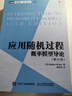应用随机过程 概率模型导论（第11版）(图灵出品) 实拍图