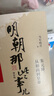 【销量过万】明朝那些事儿增补版 当年明月全集套装9册 历史畅销书籍 二十四史中国明清通史记小说 万历十五年 社科经典学生读物历史图书 明朝那些事正版全套9册 明朝那些事 磨铁图书正版书籍包邮 【第12 实拍图
