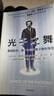 光子之舞 爱因斯坦，量子纠缠和量子隐形传态 2022年诺贝尔物理学奖得主 安东蔡林格作品 中信出版社 实拍图
