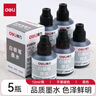 得力（deli）白板笔墨水 白板笔补充液 易擦可加墨白板笔 S630白板笔墨水(黑)(5瓶) 实拍图