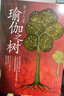 瑜伽之树（3版） 实拍图