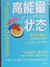 高能量状态 实用乐观主义 走出内耗 建立边界 美国资深心理治疗师临床经验总结 活出高能量状态 中信出版社 实拍图