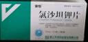 [倍怡] 氯沙坦钾片50mg*7片*2板 实拍图