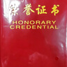 得力（deli）10本12K绒面荣誉证书奖状获奖证书 聘书典礼表彰场合适用 50705 配内芯11张 实拍图
