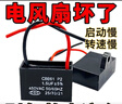 艾美特通用1.5uf摇头电风扇电容壁扇台扇落地扇电机转速慢启动电容配件 买一送3(发3只)活动价 实拍图