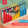 福孩儿12档十二行计数器小学生千亿位算术架大数级计算架数学教具四年级 实拍图