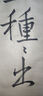 【全网低价】荣宝斋书画宣纸文房四宝 仿古竹浆毛边纸加厚纸初学者学生毛笔字墨汁练习纸 仿古四尺四开半生熟100张 实拍图