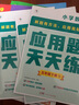 学而思 应用题天天练五年级下 科学规划 六大方法搭建思维模型 校内应用题类型全覆盖 实拍图