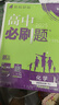 2025版高中必刷题 高二上 化学 选择性必修一 化学反应原理 人教版 教材同步练习册 理想树图书 实拍图