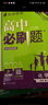 2025版高中必刷题 高一下 化学 必修 第二册 人教版 新题型版 教材同步练习册 理想树图书 实拍图