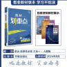 2025版高中教材划重点 高二下化学 选择性必修 第三册 有机化学基础 人教版 教材同步讲解 理 实拍图