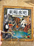 葛瑞米·贝斯幻想大师系列-来喝水吧（小学1-2年级阅读拓展书目） 实拍图