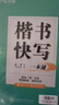 华夏万卷字帖 控笔训练字帖成人学生初学者快写一本通楷书字帖硬笔书法临摹钢笔字帖正楷练字本描红手写体字帖（11本套） 实拍图