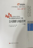 【新书上市】东奥2025年注册会计师考试教材辅导书刷题题库考点精讲及同步习题注会CPA会计审计财管经济法税法战略轻松过关1 战略 实拍图