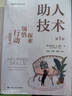 助人技术：探索、领悟、行动三阶段模式（第5版）（心理咨询与治疗丛书） 实拍图