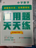 学而思 应用题天天练五年级下 科学规划 六大方法搭建思维模型 校内应用题类型全覆盖 实拍图