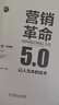 营销革命5.0：以人为本的技术 实拍图