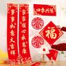 新新精艺对联大礼包新年春联2026的对联春节过年装饰家用大门1.3米 实拍图