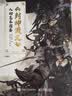 封神演义 人物艺术图鉴（绘客出品） 实拍图