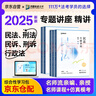 众合法考2026司法考试全套教材专题讲座精讲卷 国家法律职业资格考试客观题全套资料柏浪涛刑法+孟献贵民法+左宁刑诉法+李佳行政法+戴鹏民诉法 5本套 法考2025方圆众合 实拍图
