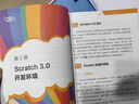Scratch 3.0青少年游戏设计趣味详解 实拍图